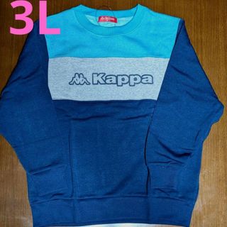 カッパ(Kappa)のkappa カッパ裏起毛 トレーナー 3L(トレーナー/スウェット)