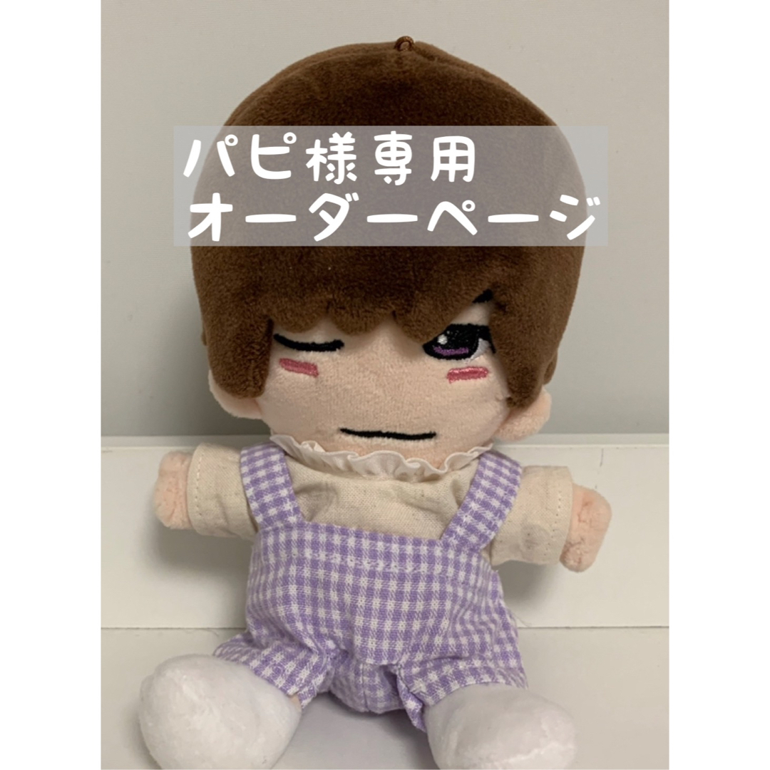 なにわ男子 - パピ様専用オーダーページ ちびぬい服の通販 by tamiu