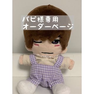 ナニワダンシ(なにわ男子)のパピ様専用オーダーページ　ちびぬい服(アイドルグッズ)