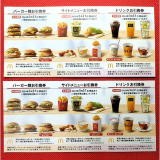 マクドナルド - マクドナルド 株主優待券 1シートの通販 by よちよ's