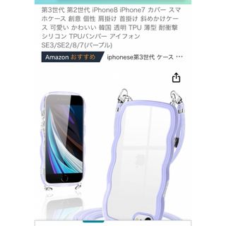 スマホケース　斜めがけ(iPhoneケース)