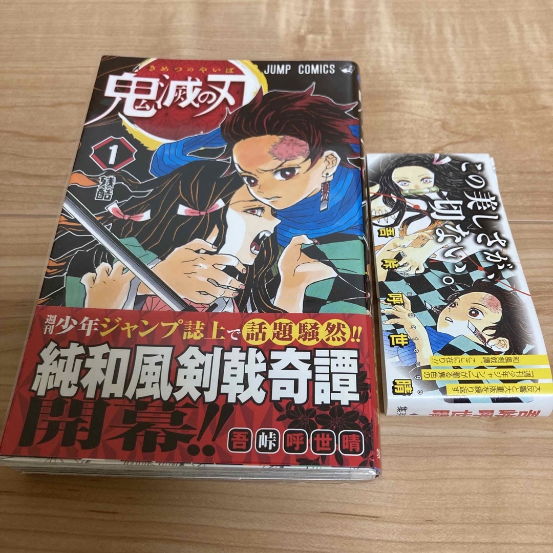 鬼滅の刃 1〜23巻　初版 帯付き