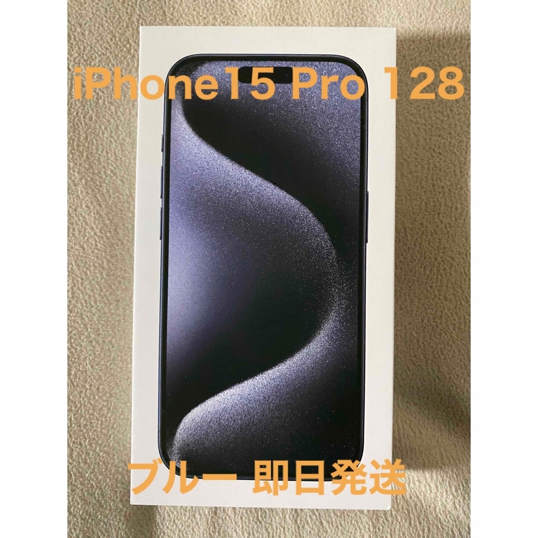 未開封】iPhone 15 pro 128GB ブルーチタニウムSIMフリー 未開封】iPhone 15 pro 128GB ブルーチタニウムSIMフリー