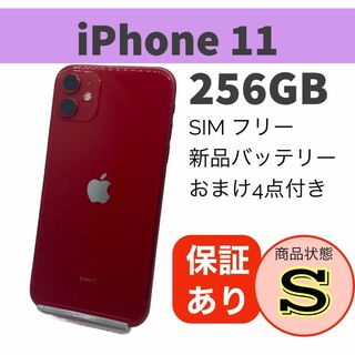 ◆美品 格安 iPhone 11 256 GB レッド 赤 SIMフリー 本体(スマートフォン本体)