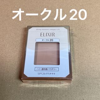 エリクシール(ELIXIR)の614 #エリクシールシュペリエルリフティングモイスチャーパクトUVオークル20(ファンデーション)