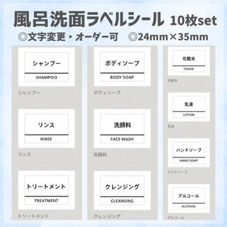 【風呂洗面ラベルシール　10枚セット】(その他)