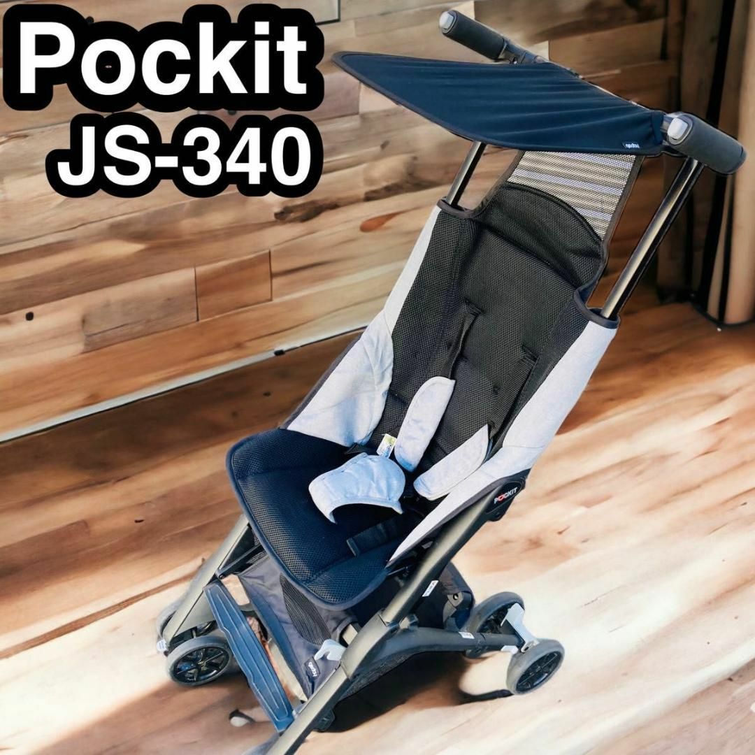 16000円 JS-340-163 超コンパクトに畳めます ベビーカー ポキット