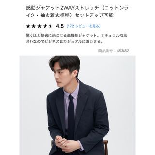 ユニクロ(UNIQLO)のユニクロ　感動ジャケット　コットンライク　ネイビー(テーラードジャケット)