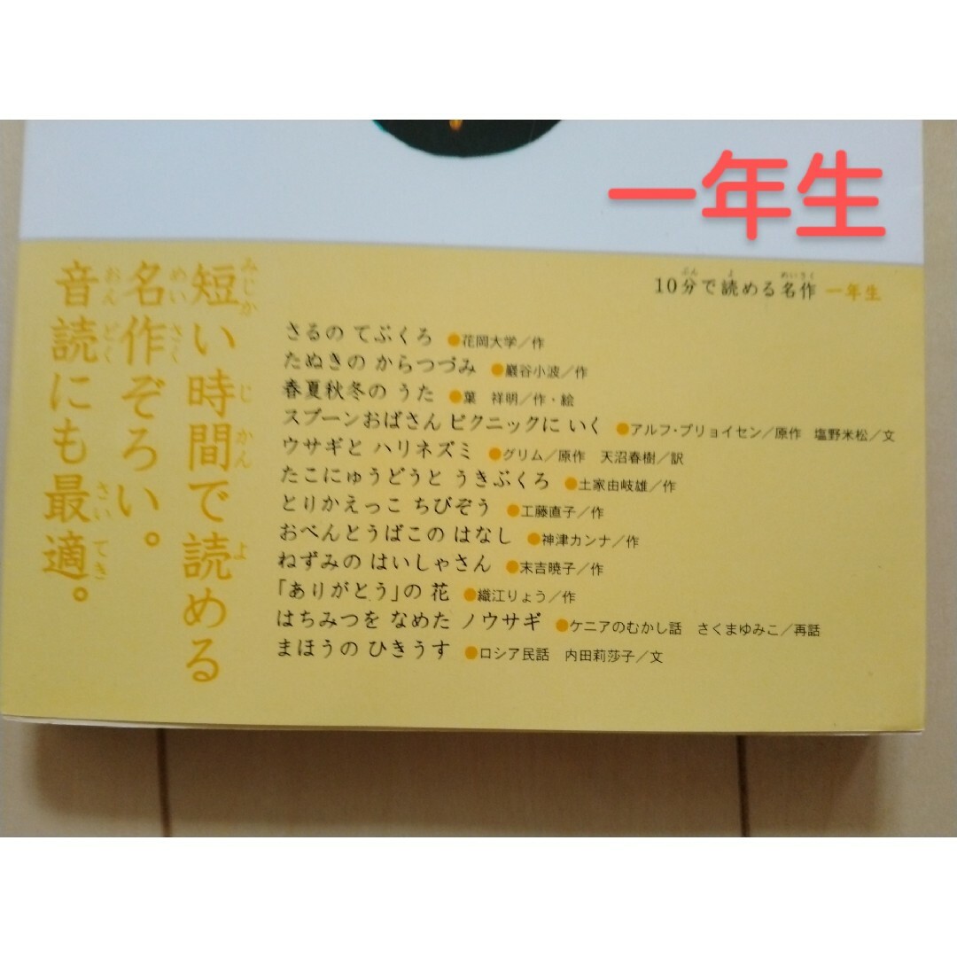 【値下げ】１０分で読める名作 1・3年生 エンタメ/ホビーの本(絵本/児童書)の商品写真