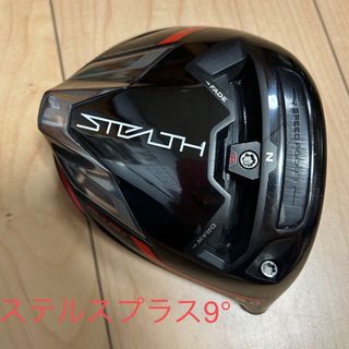 テーラーメイド(TaylorMade)のステルスプラス　9° ヘッド単品ヘッドカバー付き(クラブ)