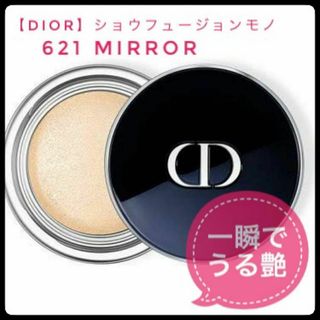 クリスチャンディオール(Christian Dior)の【うる艶】Dior ディオールショウ　フュージョンモノ　621 mirror(アイシャドウ)