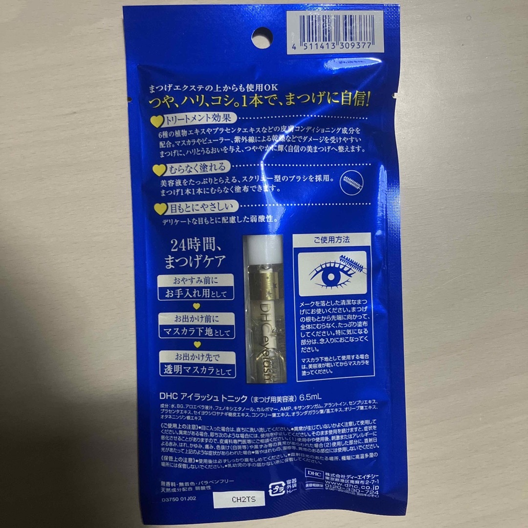 DHC(ディーエイチシー)の【送料込み】DHC アイラッシュトニック(6.5ml) コスメ/美容のスキンケア/基礎化粧品(まつ毛美容液)の商品写真