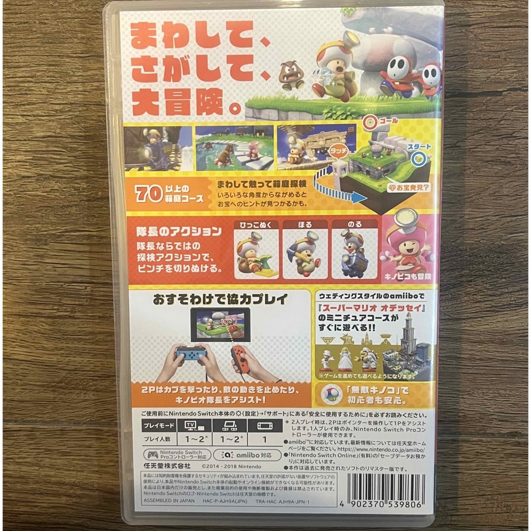 進め！キノピオ隊長 | My Nintendo Store（マイニンテンドーストア）