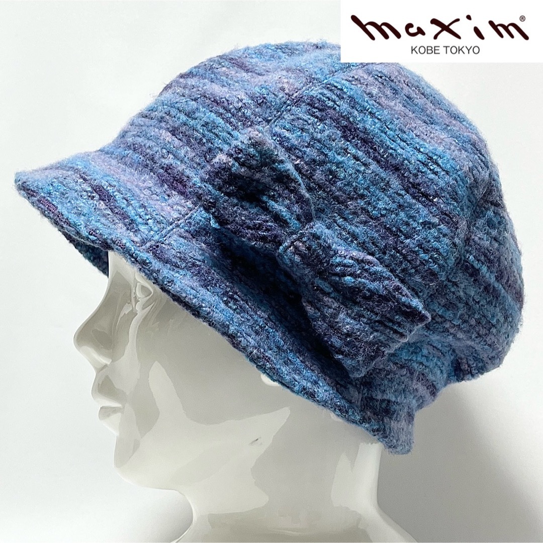 Maxim(マキシン)の【新品】皇室御用達高級老舗帽子店神戸maximマキシン 美しいニットキャスケット レディースの帽子(キャスケット)の商品写真