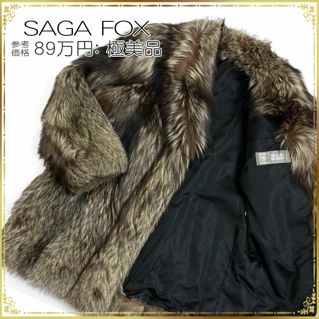 【全額返金保証・送料無料】サガフォックスのコート・正規品・極美品・銀サガ・高級