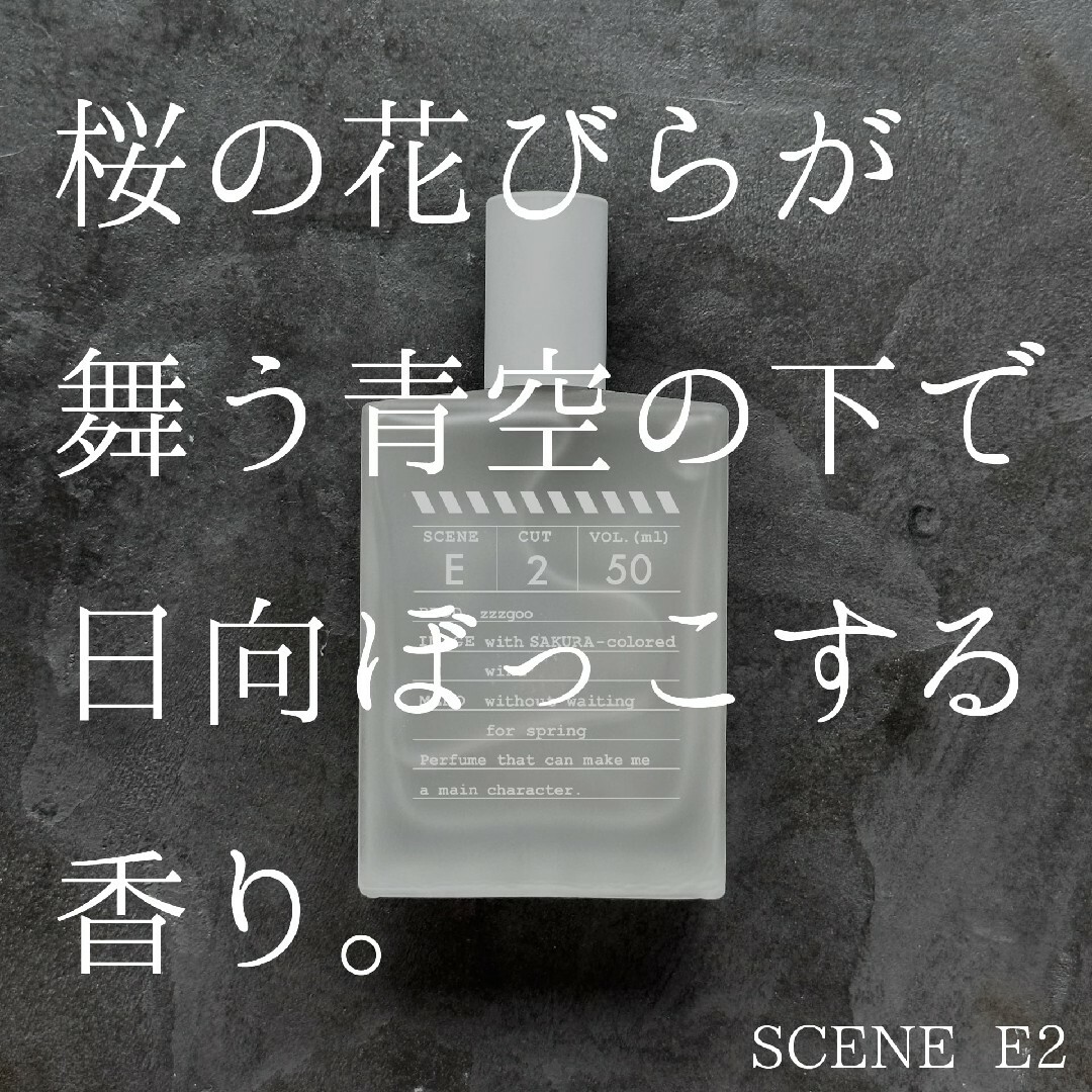 【zzzgoo】SCENE E2 EDP　香水
