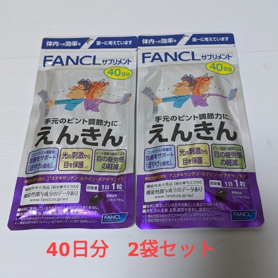 FANCL ファンケル えんきん ４０日分(４０粒) ３袋
