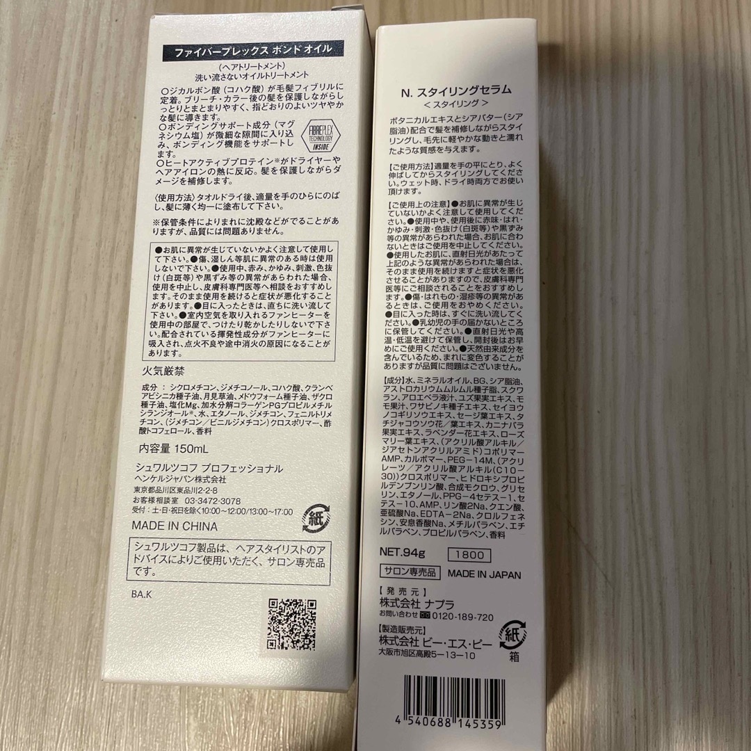 Schwarzkopf PROFESSIONAL(シュワルツコフプロフェッショナル)のファイバープレックス　ボンドオイル　ナプラ  N. スタイリングセラム コスメ/美容のヘアケア/スタイリング(オイル/美容液)の商品写真