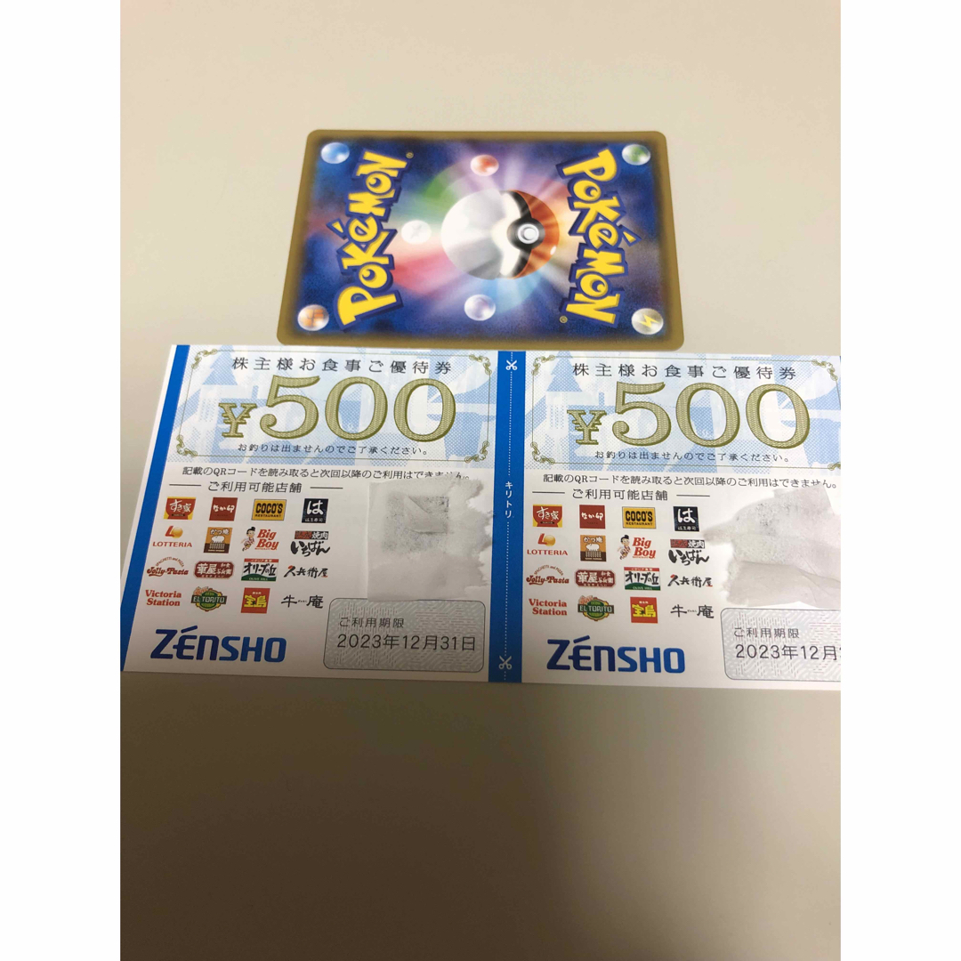 ゼンショー(ゼンショー)のゼンショー　株主優待券1000円 ポケモンカード エンタメ/ホビーのエンタメ その他(その他)の商品写真