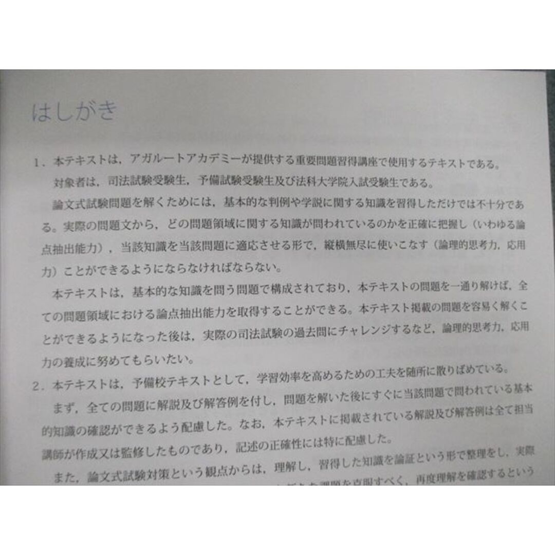 VH01-015 アガルート 司法試験 重要問題習得講座 刑事訴訟法 2021年