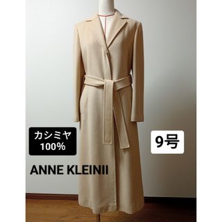 ANNE KLEIN Ⅱ  カシミヤ100％　ロングチェスターコート　ベージュ