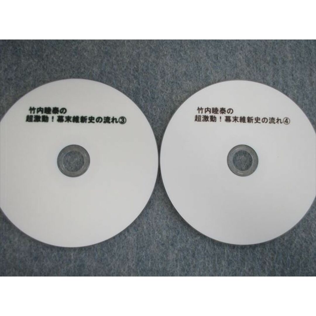 VH02-006 北斗総研予備校 竹内睦泰の超激動幕末維新史の流れ1〜4 日本