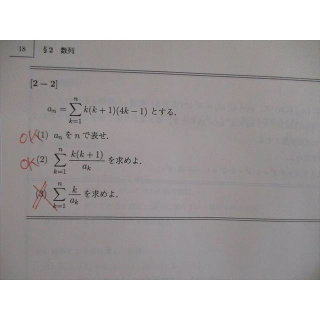 VH03-005 駿台 高2 スーパー数学II/IIB テキスト通年セット 2018 18m0D