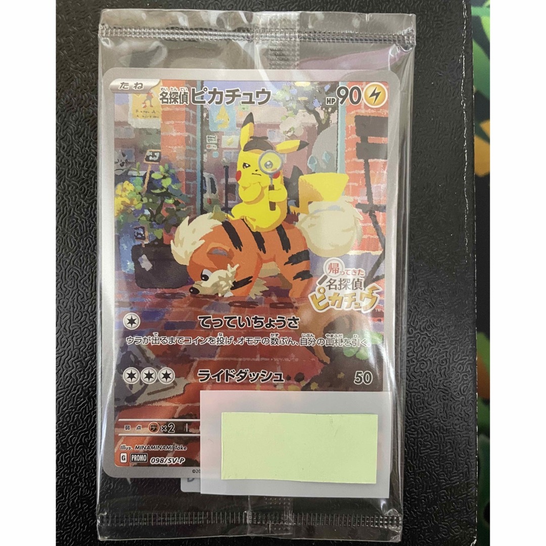 ポケモンカード　名探偵ピカチュウ　てっていちょうさ　新品