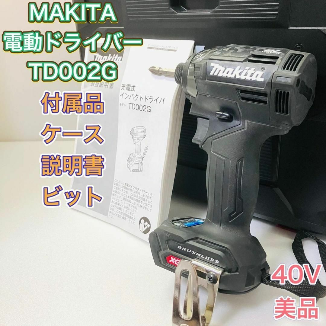 インパクトドライバー マキタ MAKITA TD002G 充電式 40V 黒-