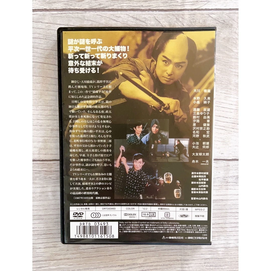 舟木一夫　銭形平次　DVDミュージック