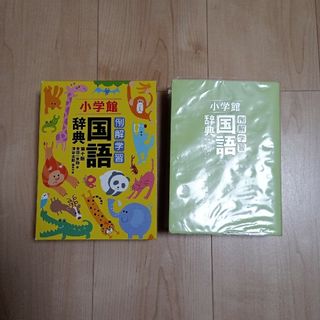小学館 語学/参考書の通販 1,000点以上 | 小学館のエンタメ/ホビーを