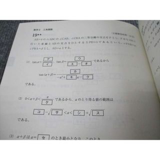 VH94-050 駿台文庫 大学入学共通テスト 数学2・B 単元別問題集 未使用 2020 問題/解答付計3冊 08s1B