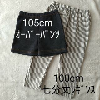 イオン(AEON)の105cm一分丈あったか裏起毛オーバーパンツ・100cm七分丈レギンス(パンツ/スパッツ)