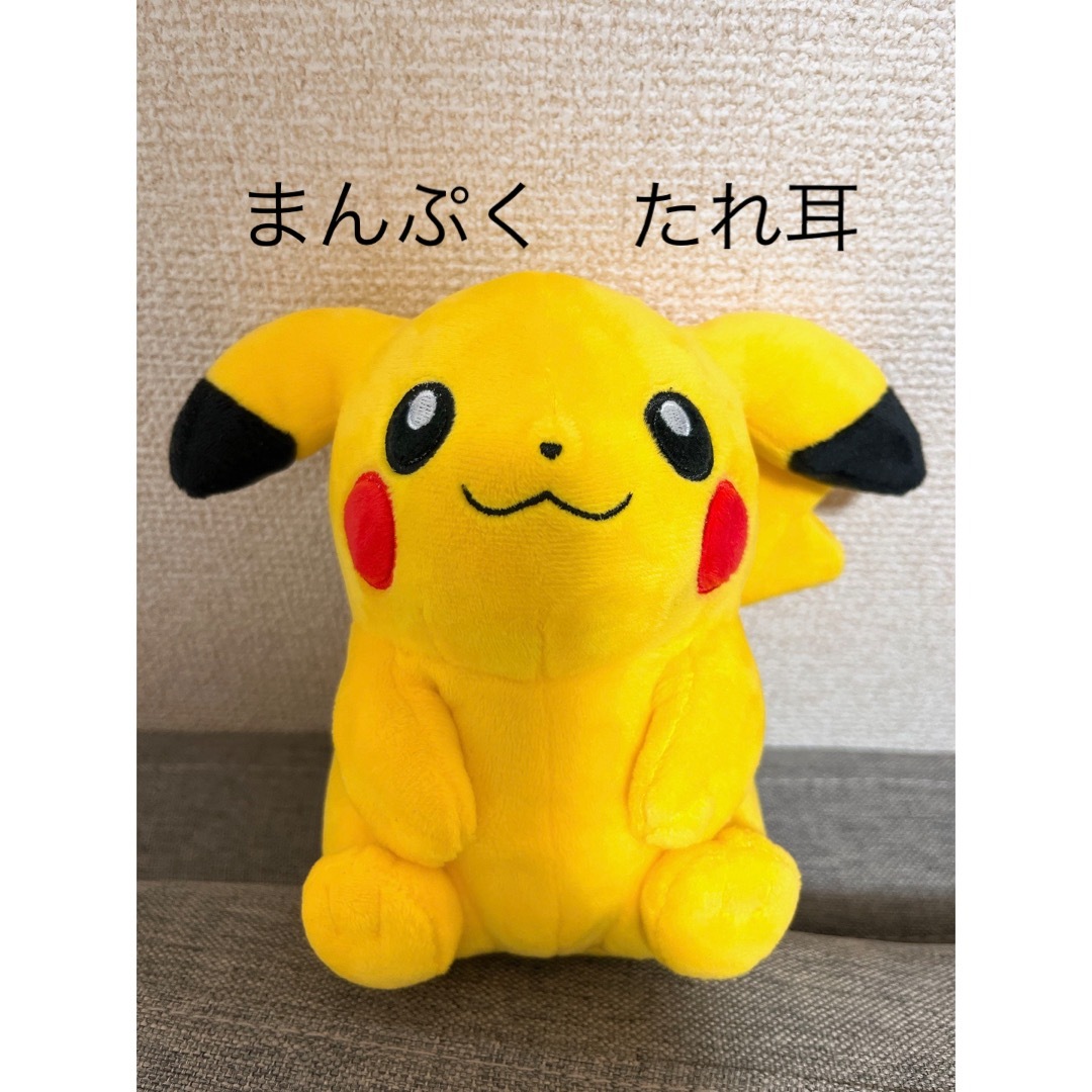 ポケモン - マイピカチュウ MY PIKACHU たれ耳 メス まんぷく ふっくら ...