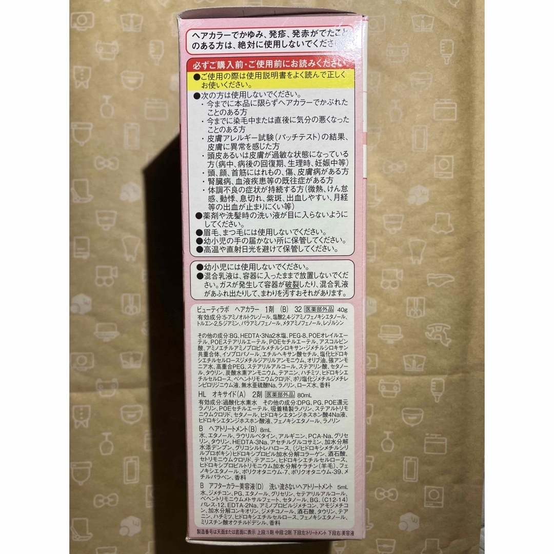 Hoyu(ホーユー)の箱無し　中身のみ　バニティカラー　ルージュピンク　 コスメ/美容のヘアケア/スタイリング(カラーリング剤)の商品写真