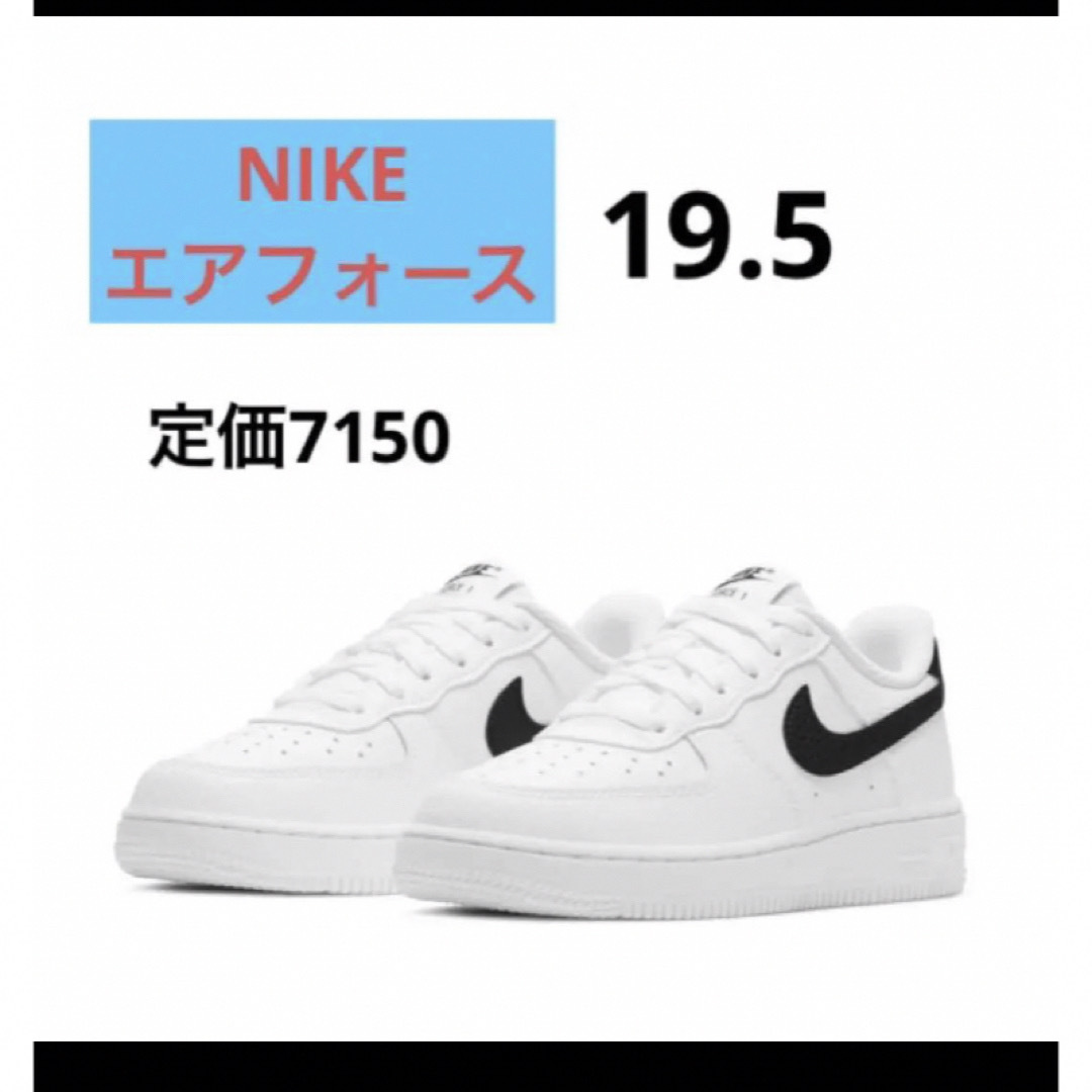 NIKE 19.5 エアフォース　げーお　キッズスニーカー　エアフォースワン