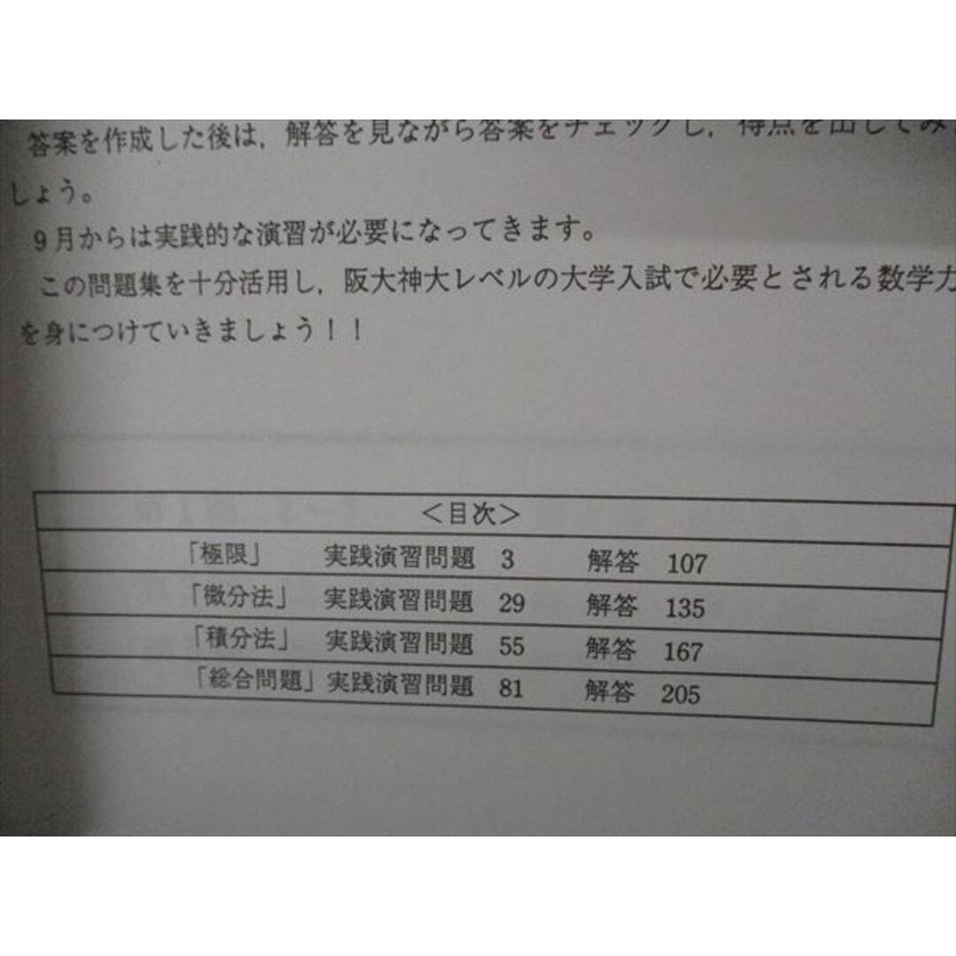 VH04-038 研伸館 高3数学 阪大神大への48題 大阪大学/神戸大学 テキスト 未使用 10m0D