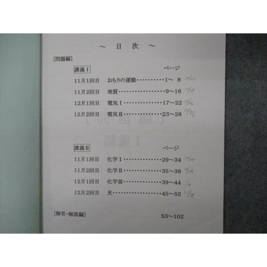 VH04-039 浜学園 小6年理科 日曜志望校別特訓問題集 11/12月 星光・東大寺コース 2016 06s2D 2