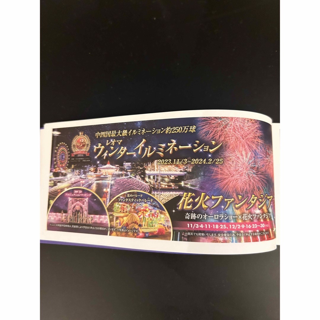 レオマワールド　割引券　チケット　四国新聞プレミアムクーポン チケットの施設利用券(遊園地/テーマパーク)の商品写真