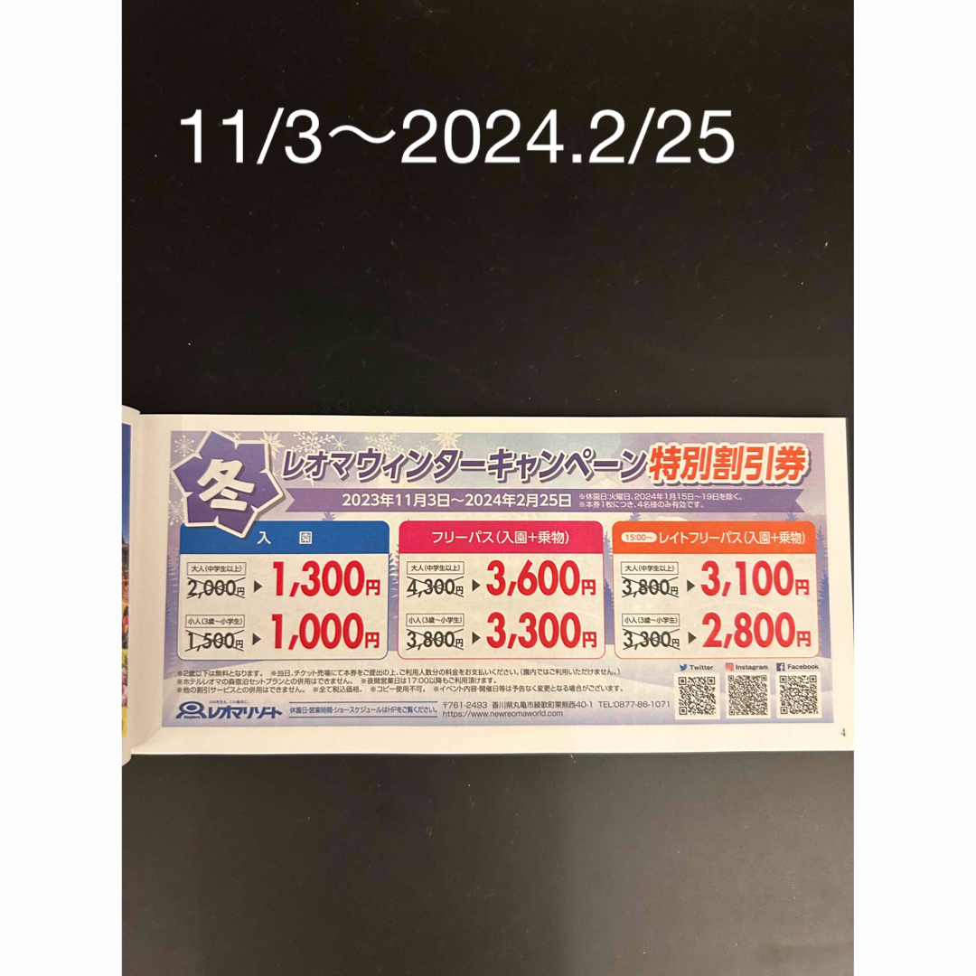 レオマワールド　割引券　チケット　四国新聞プレミアムクーポン チケットの施設利用券(遊園地/テーマパーク)の商品写真