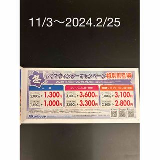 レオマワールド　割引券　チケット　四国新聞プレミアムクーポン(遊園地/テーマパーク)