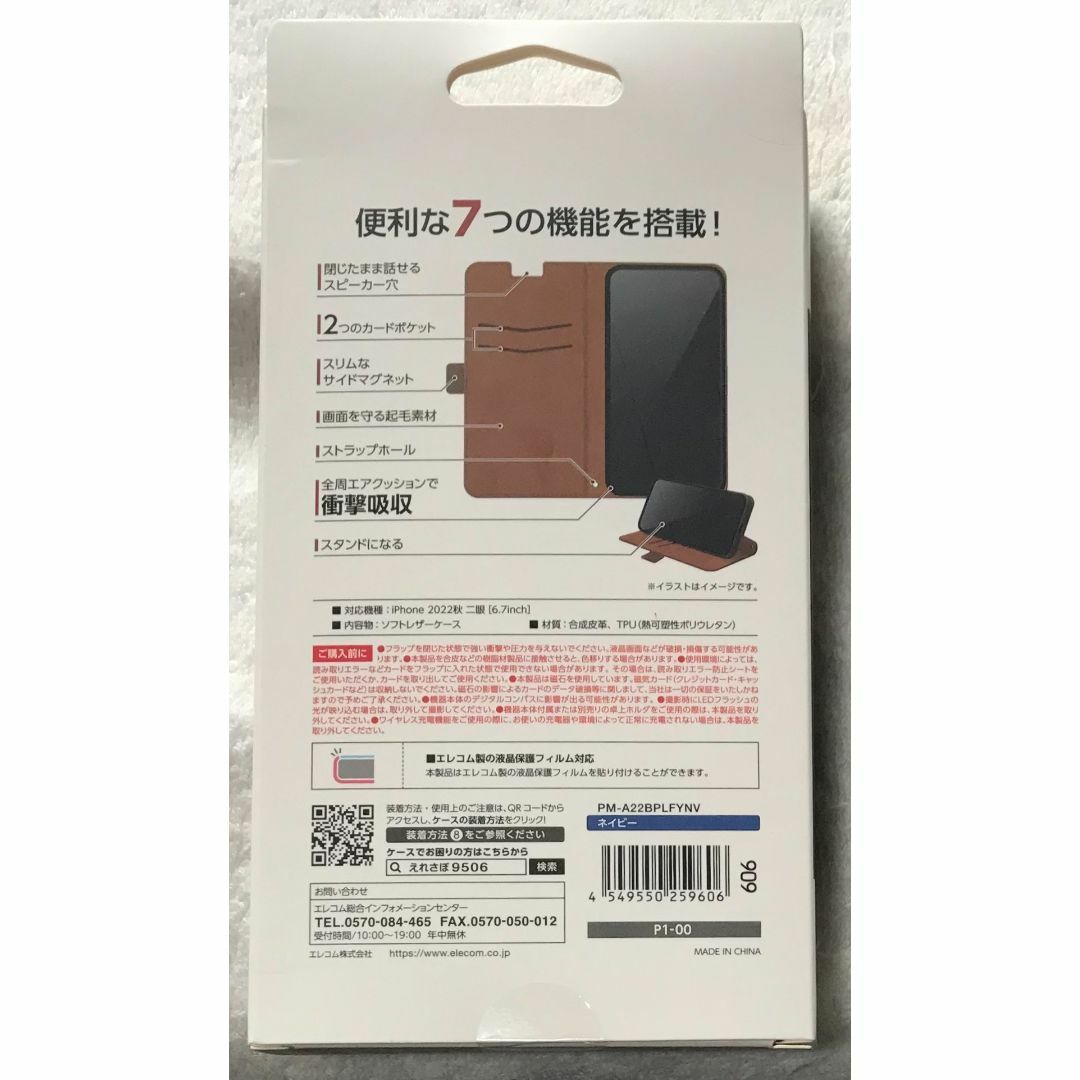 ELECOM(エレコム)のiPhone 14 Plus ソフトレザー磁石付 耐衝撃 ステッチNV606 スマホ/家電/カメラのスマホアクセサリー(Androidケース)の商品写真