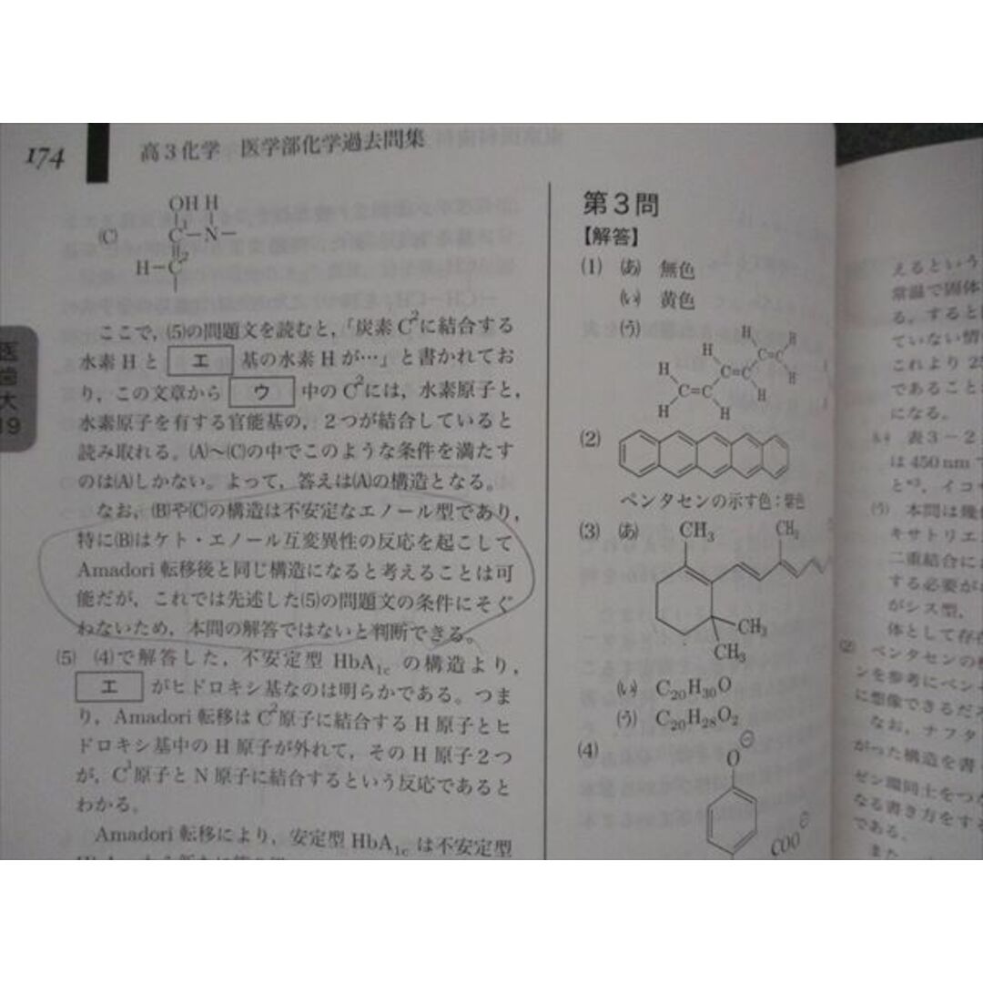VD05-132 鉄緑会 高3 医学部化学過去問集 テキスト 状態良い 2021 17S0D