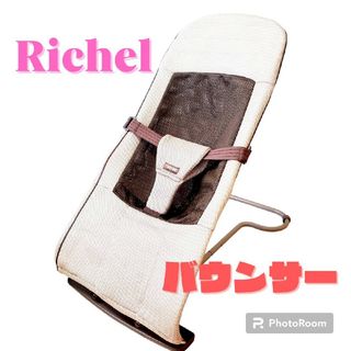 リッチェル(Richell)のRichell リッチェル バウンサー メッシュブラウン(その他)