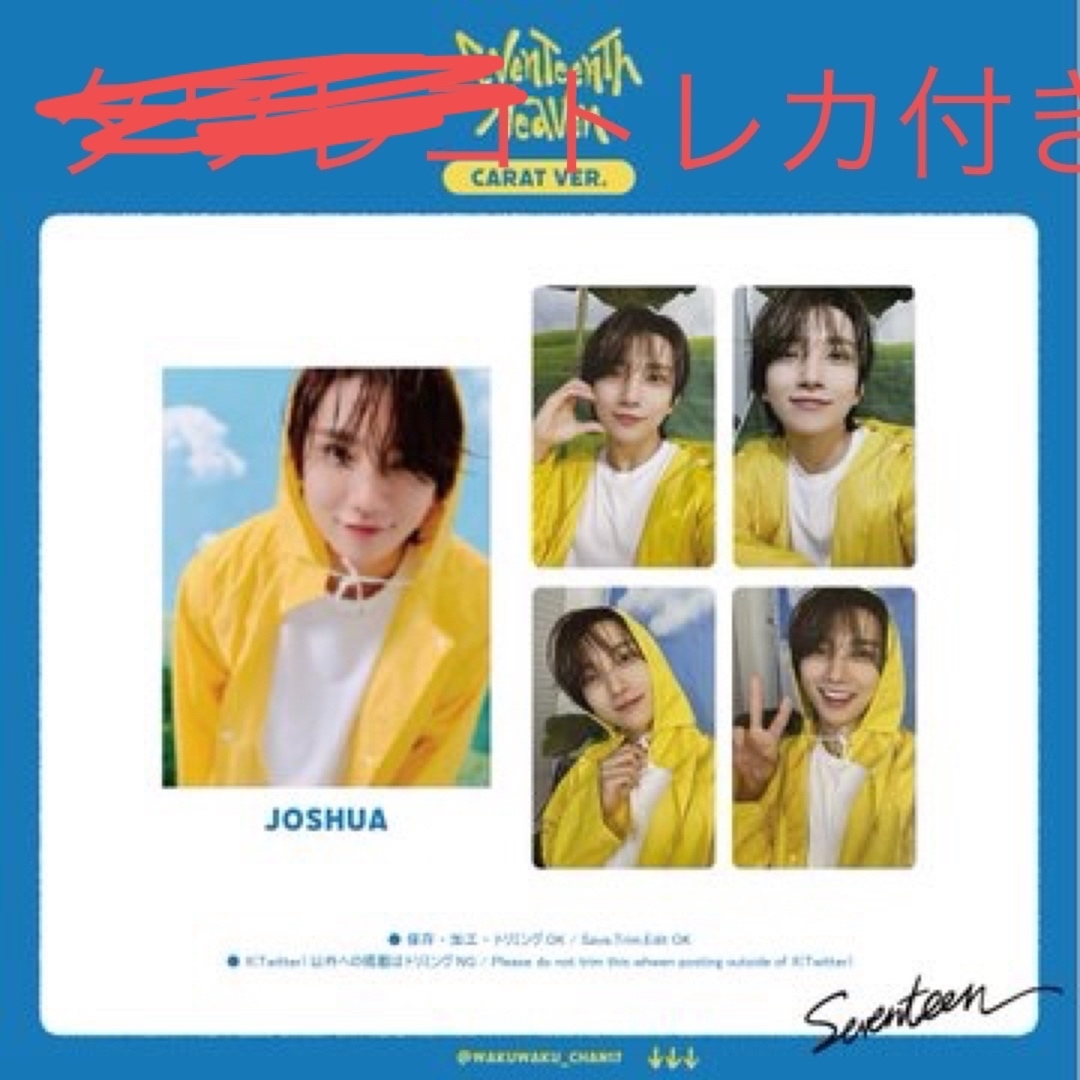 ジョシュア　セット　carat盤 エンタメ/ホビーのCD(K-POP/アジア)の商品写真