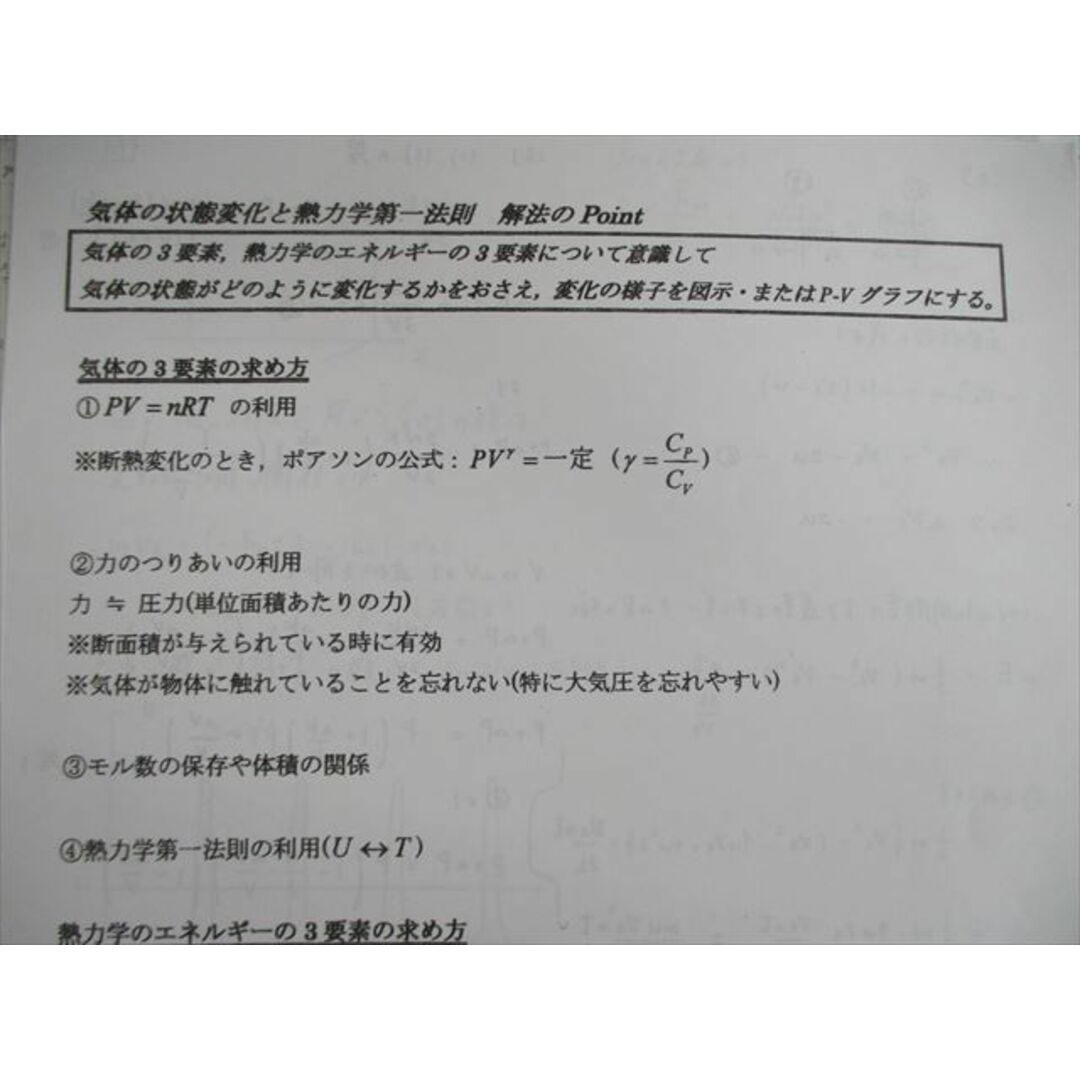 VH01-153 河合塾 物理 問題編/解説編/演習/総合TH テキスト通年セット 2021 計5冊 45M0D 5