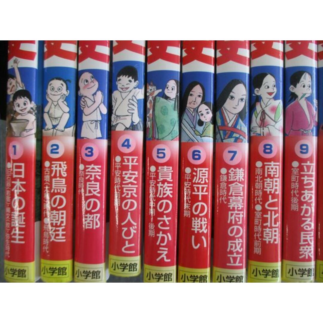 VH01-151 小学館 少年少女 学習まんが 日本の歴史1〜19/別巻1/2 2015