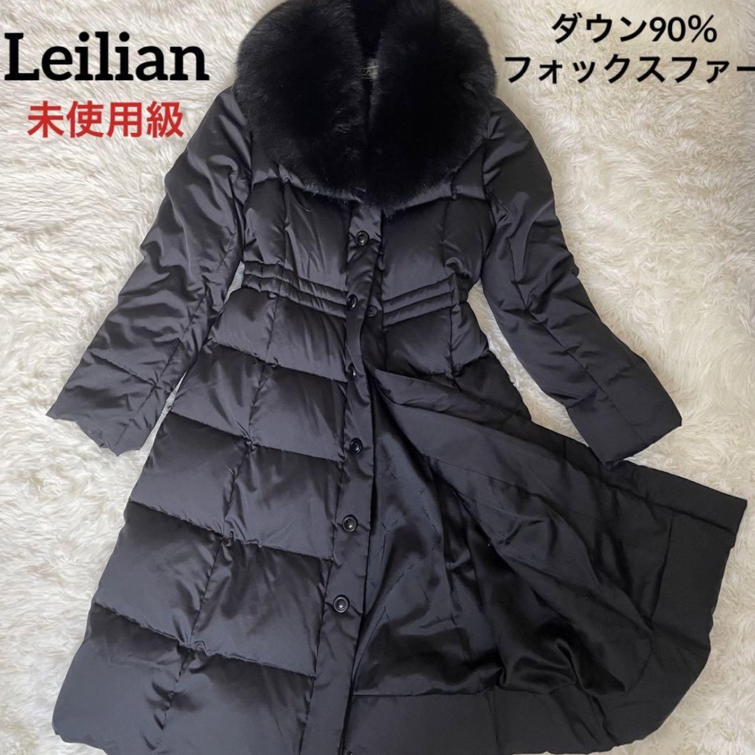 leilian - 未使用級☆レリアン ダウンコート ダウンジャケット