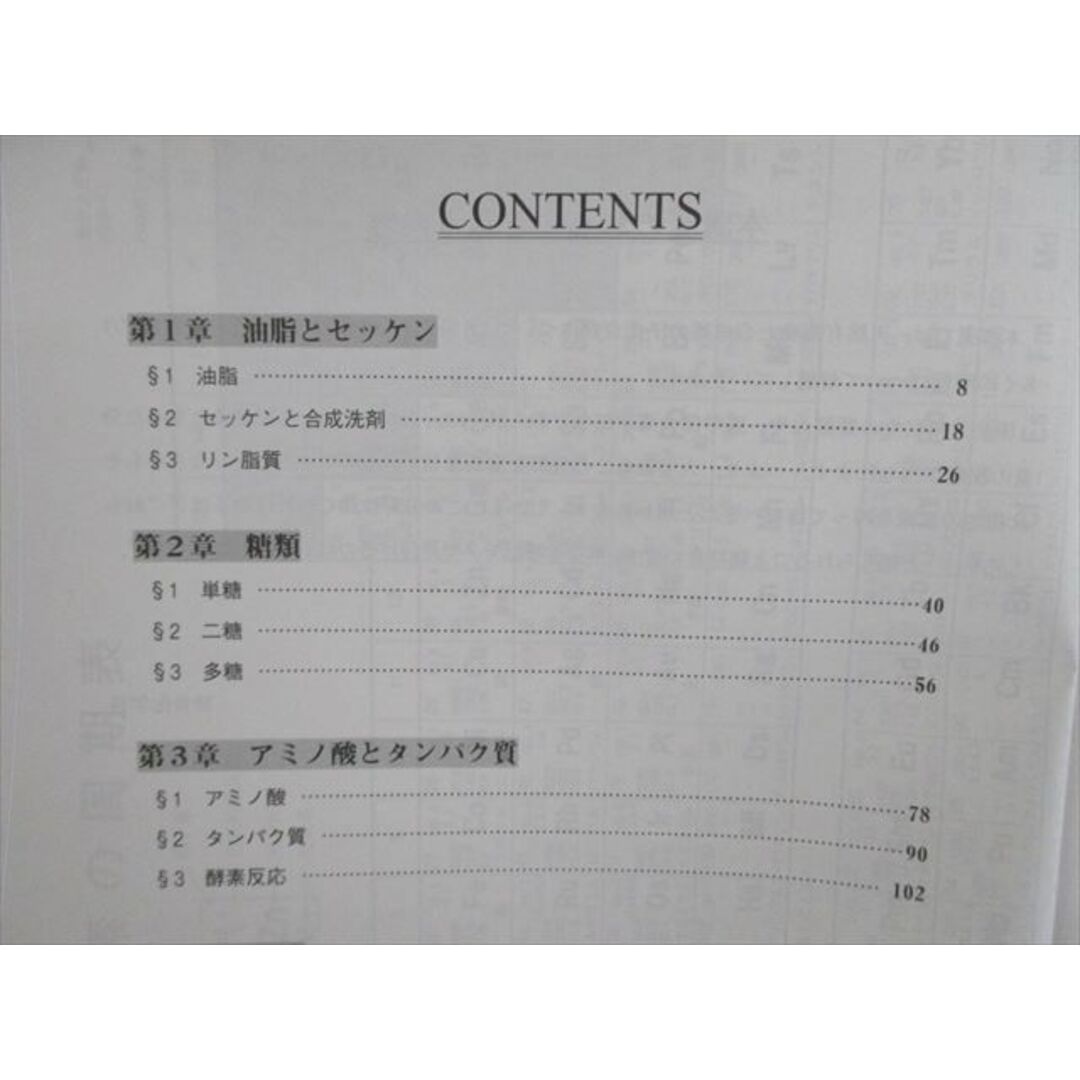 VH01-085 駿台 天然有機物と合成高分子化合物 化学テキスト 2022 冬期直前 14m0D