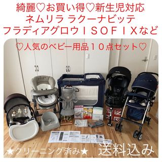 アップリカ(Aprica)の綺麗♡豪華出産準備一式 10点セット♡クリーニング済み♡男女共通カラー♡(自動車用チャイルドシート本体)